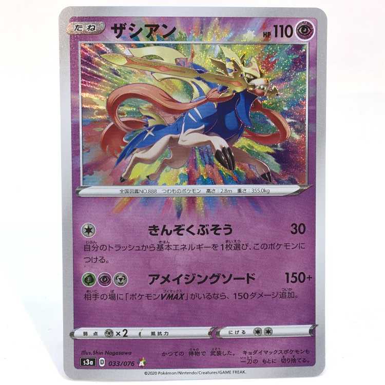 Zacian A 033/076