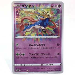 ザシアン A 033/076