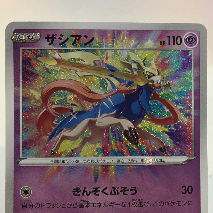 Zacian A 033/076