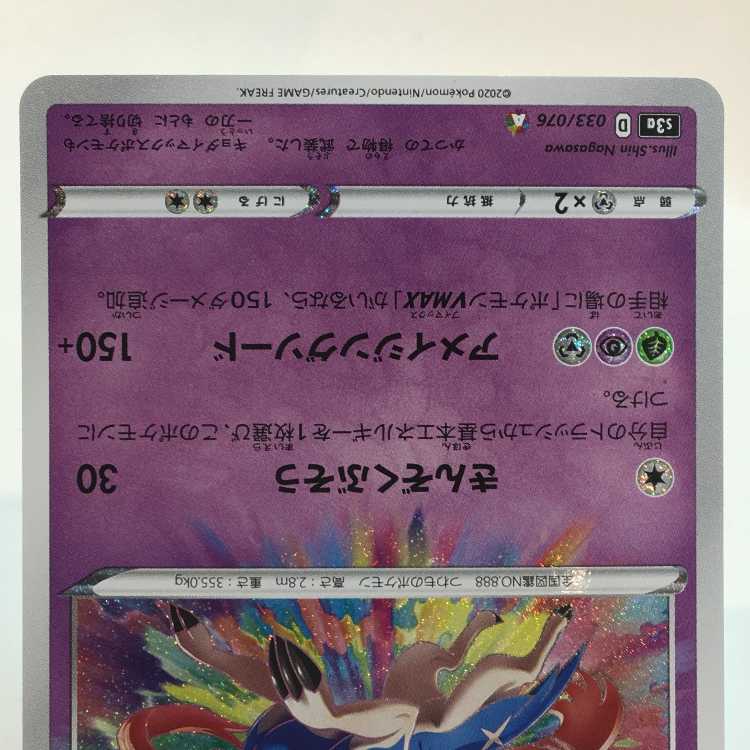 Zacian A 033/076