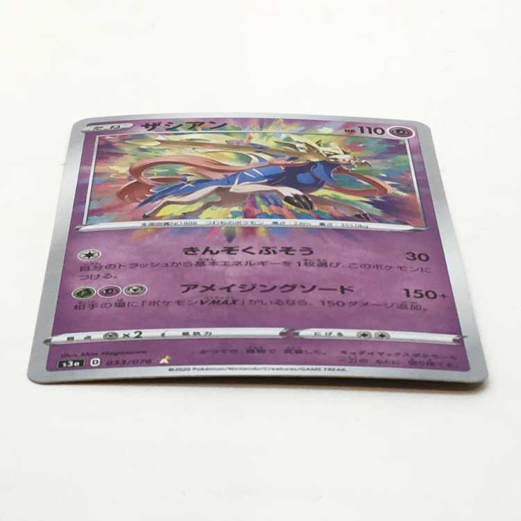 Zacian A 033/076
