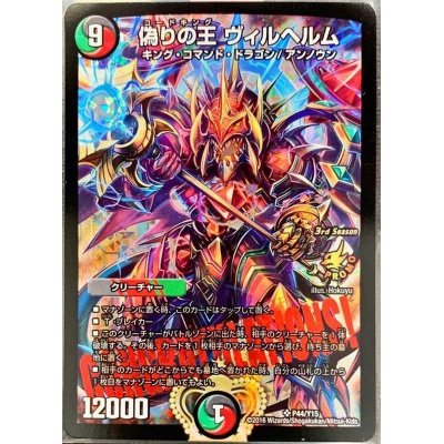 [State B] Wilhelm, King of Jilt [SR] {P44/Y15} [ Many