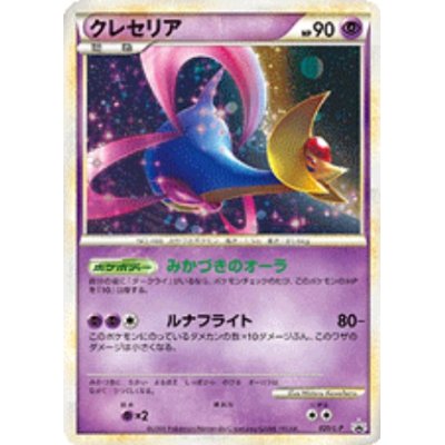 [Condition A-] Cresselia [P] {020/L-P}