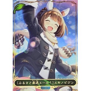[State A-] <Hometown direct ale! >Yukino Bizin (Leader) [-] {CP01-LD01}
