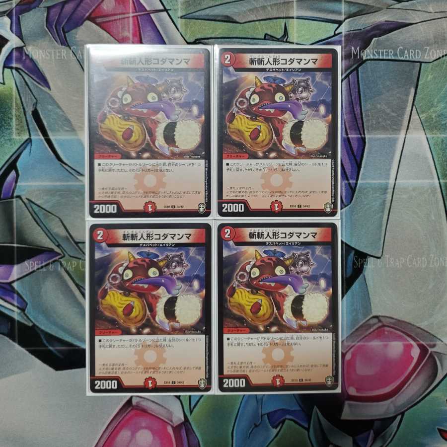 斬斬人形コダマンマ