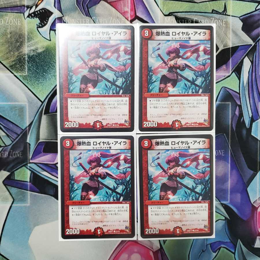 爆熱血 ロイヤル・アイラ