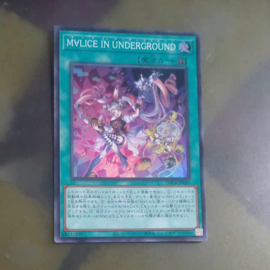 M∀LICE IN UNDERGROUND Super Rare DBCB-JP021