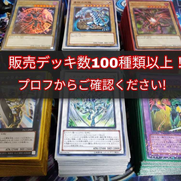 山屋 即日発送 征竜デッキ 構築済みデッキ 極征竜-シャス 山屋 即日発送 征竜デッキ 構築済みデッキ 極征竜-シャス