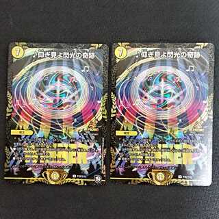 仰ぎ見よ閃光の奇跡 プロモ 2枚セット