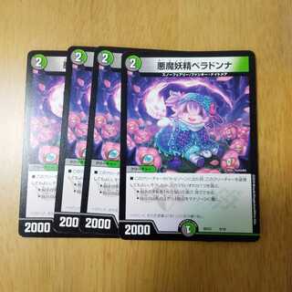 おまけ付き　悪魔妖精ベラドンナ