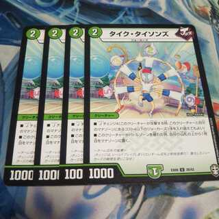 タイク・タイソンズ