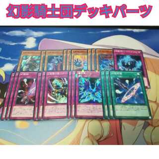 幻影騎士団デッキパーツ