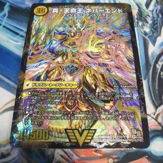 真聖教会 エンドレス・ヘブン｜真・天命王 ネバーエンド VIC