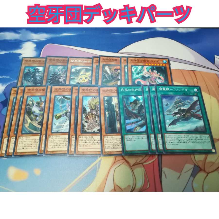 空牙団デッキパーツ