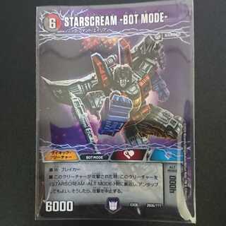 スタースクリーム アルトモード