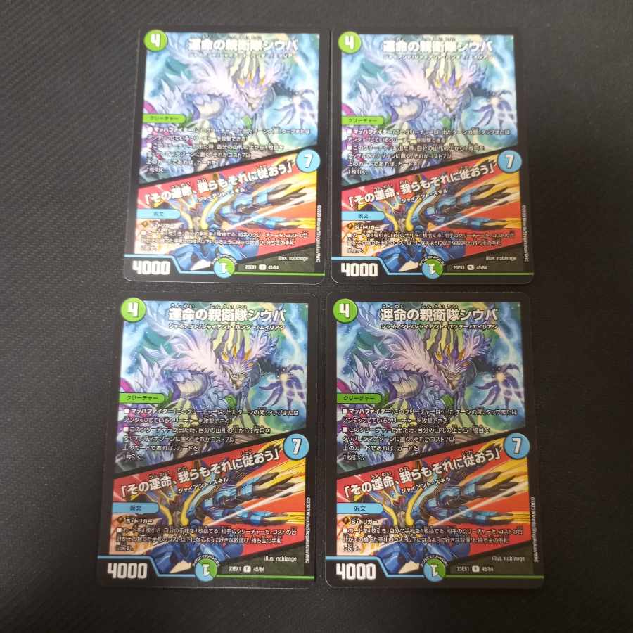 Shiba, the SS of Fate|"Its fate, we shall follow it" R 45/84 4 sheets