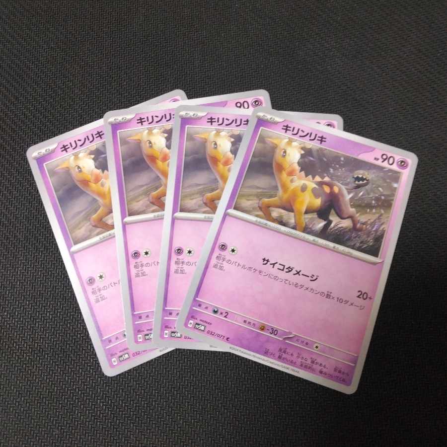 キリンリキ C 032/071