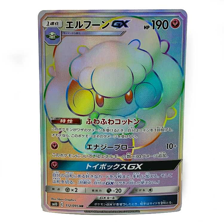 WhimsicottGX HR 112/095