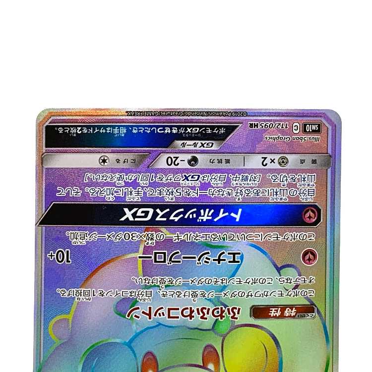 WhimsicottGX HR 112/095