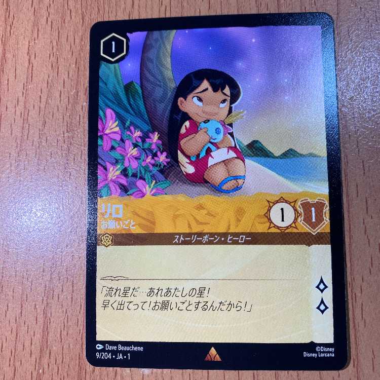 リロ お願いごと