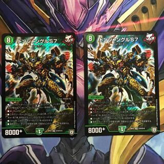 ドンジャングルS7 2枚