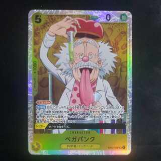 Vegapunk SR EB02-056