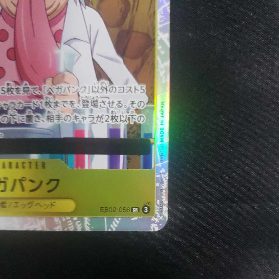 Vegapunk SR EB02-056