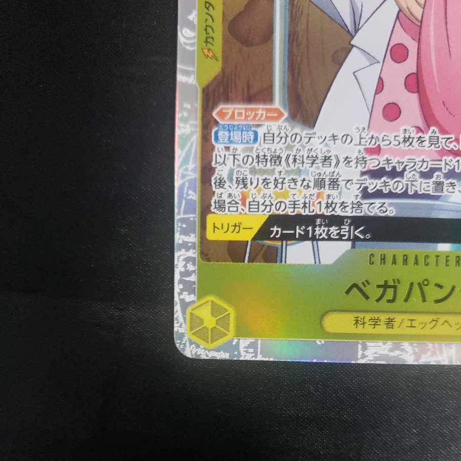 Vegapunk SR EB02-056