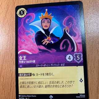 スーパーレア 女王　性悪なうぬぼれ屋