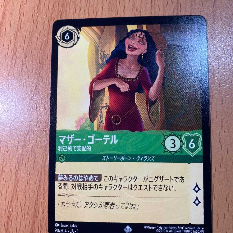 Super rare Mother Goater, selfish and controlling.