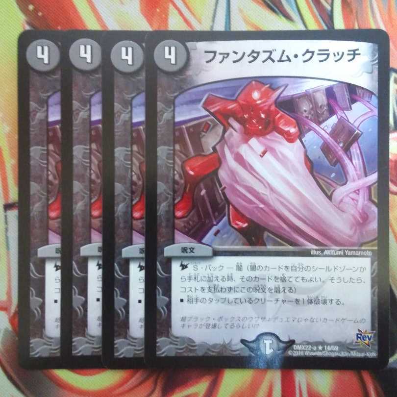 ファンタズム・クラッチ 四枚セット 1枚