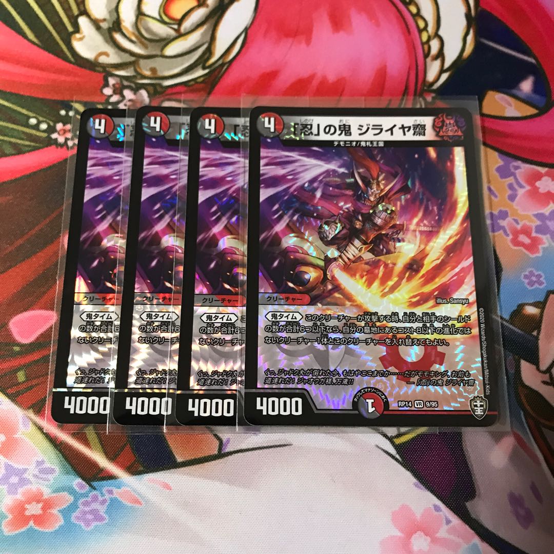 「忍」の鬼 ジライヤ齋 4枚