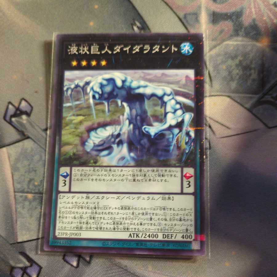 液状巨人ダイダラタント