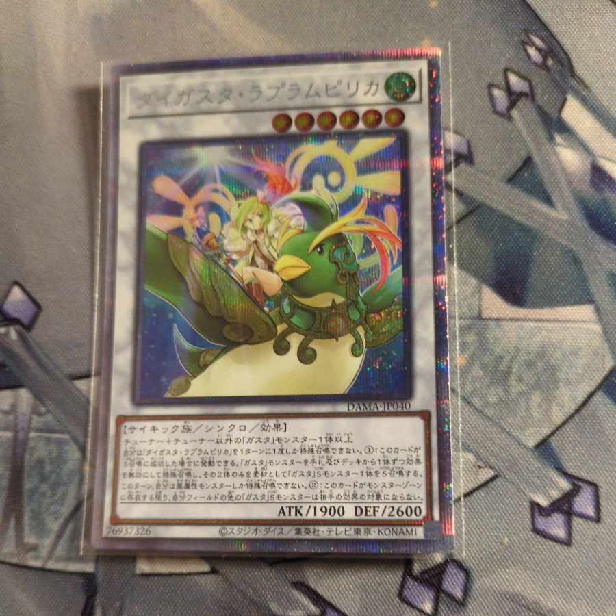 Daigusto Laplampilica Prismatic Secret Rare JP040