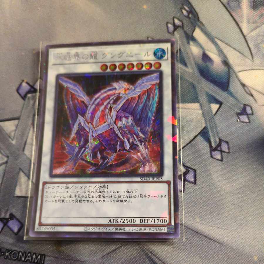 Gungnir, Dragon of the Ice Barrier Parallel Secret Rare JPP03