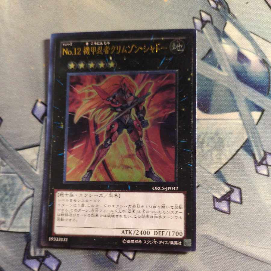 Number 12: Crimson Shadow Armor Ninja Ultimate Rare JP042