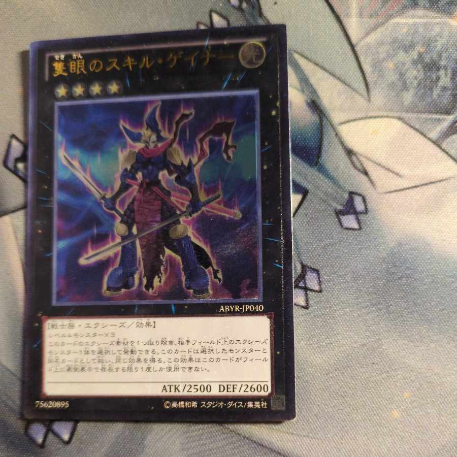 One-Eyed Skill Gainer Ultimate Rare JP040