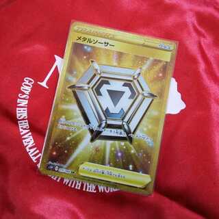 メタルソーサー UR