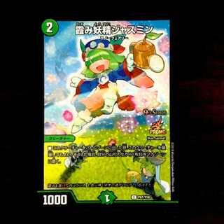 霞み妖精ジャスミン