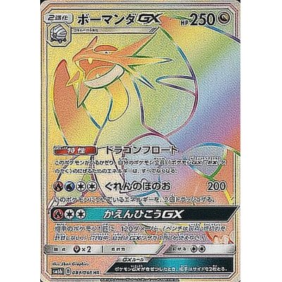 [State A-] SalamenceGX [HR] {083/066}