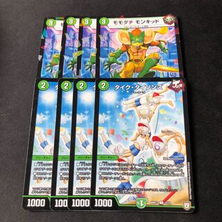 タイク・タイソンズ 4枚 モモダチモンキッド 4枚