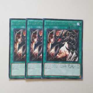 遊戯王　レッドアイズインサイト　3枚　最終値下げ