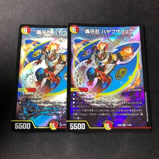 轟牙忍 ハヤブサリュウ 2枚