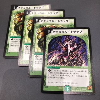 ナチュラルトラップ