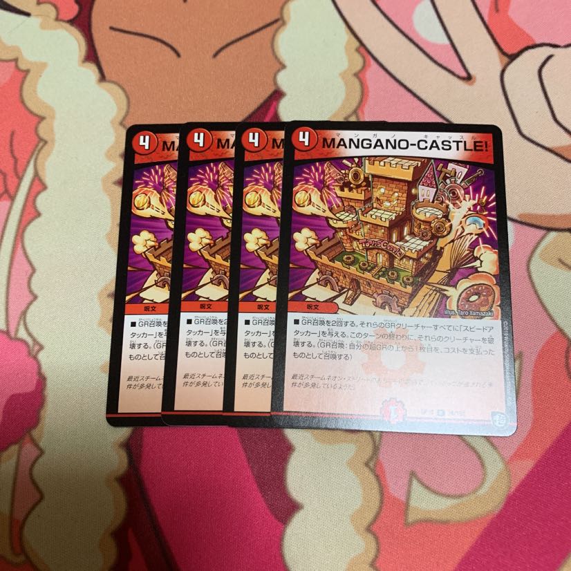 デュエルマスターズ マンガノキャッスル