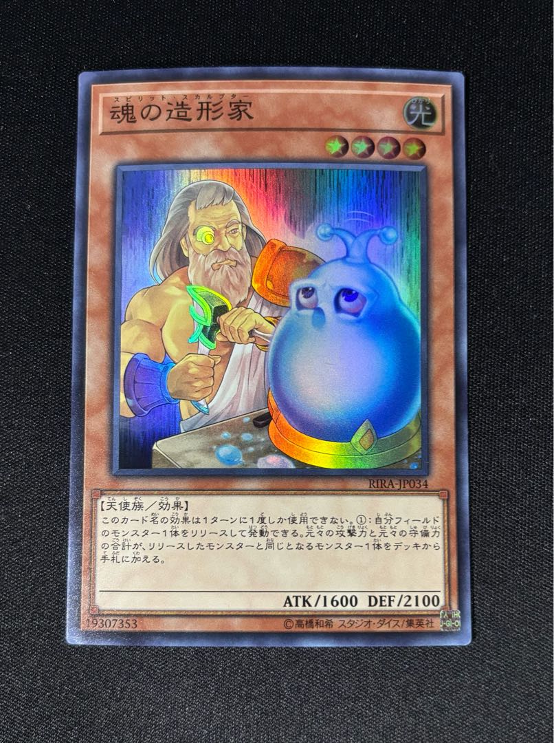 Spirit Sculptor Super Rare JP034