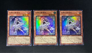 Tenma no Shouken Hime Super Rare LEDE-JP022 3 copies