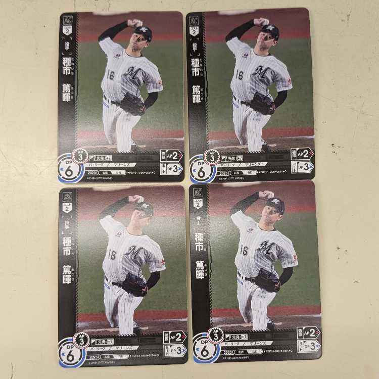 Set of 4] Atsuki Taneichi PBP01-M08 Dream Order