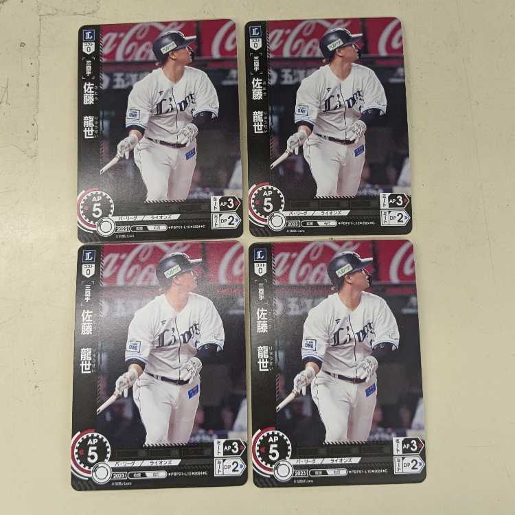 【4枚セット】佐藤 龍世 PBP01-L10 ドリームオーダー