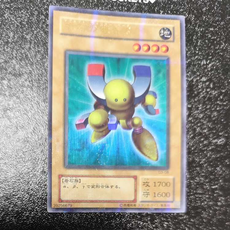 Beta The Magnet Warrior Ultra Rare 08 Parallel
